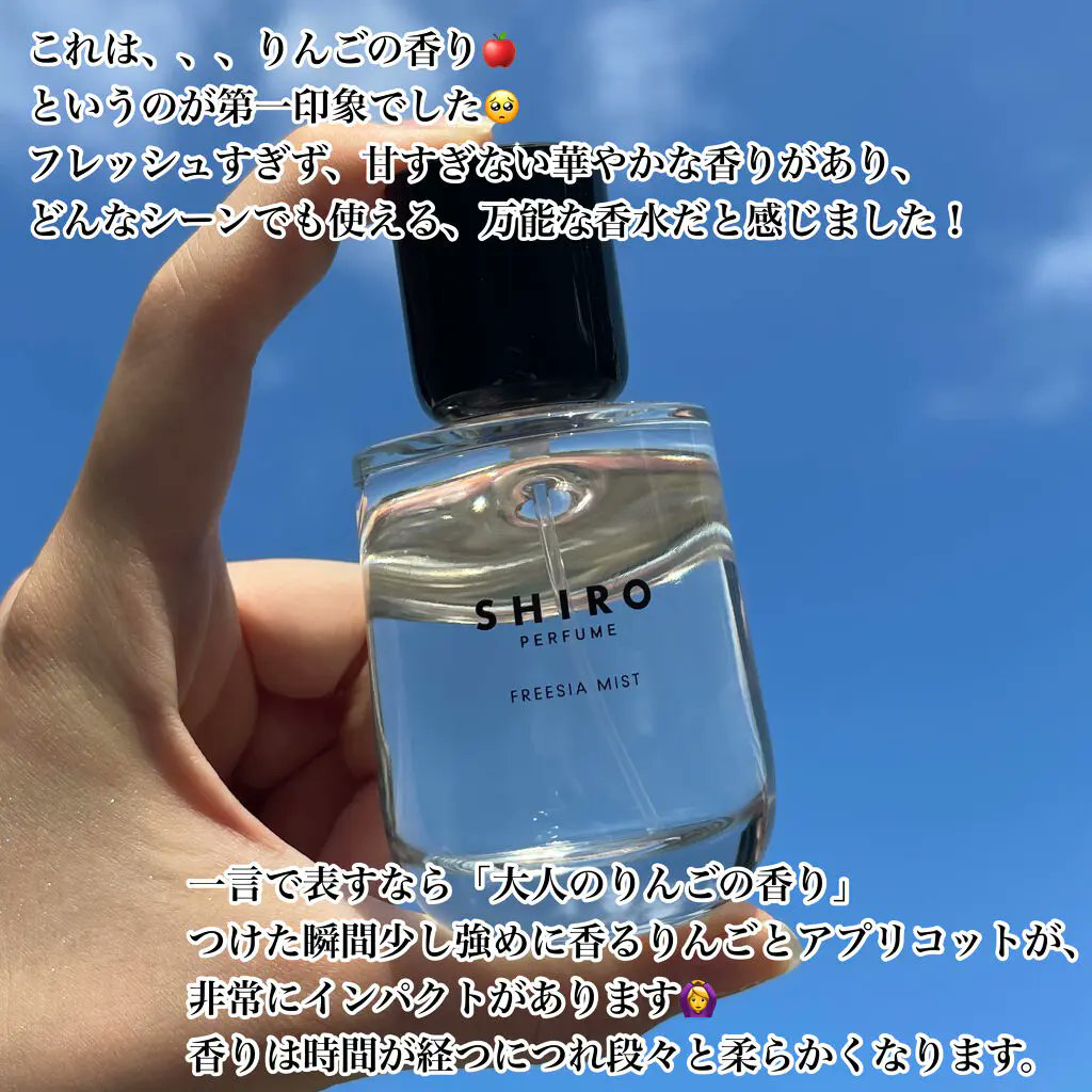 大人のりんごの香り🍎✨SHIRO PERFUME FREESIA MIST です！フレッシュ