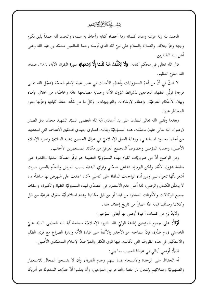 السيد كاظم الحائري وريث الشهيدين الصدرين يعتزل التصدي للمرجعية بسبب وضعه الصحي ويوصي مقلديه بالرجوع للإمام #الخامنئي
هذه سابقة أي انه يكون أول مرجع شيعي بتاريخ التشيع يترك المرجعية في حياته
يذكر أن أغلبيةالمتدينين من جماعة التيار الصدري من مقلديه وعليهم العدول
ضربة قاضية لمقتدى