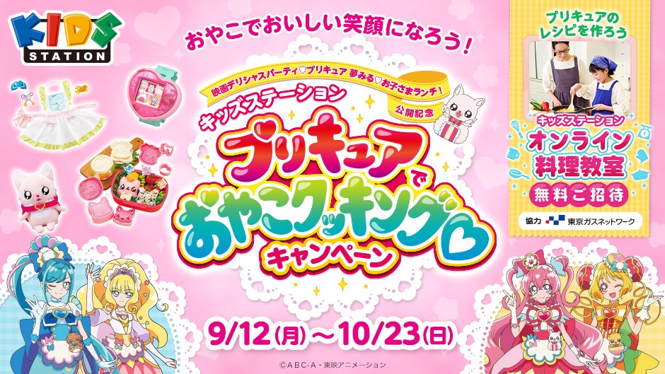 キッズステーションプリキュア】キミとアイドルプリキュア プリキュア