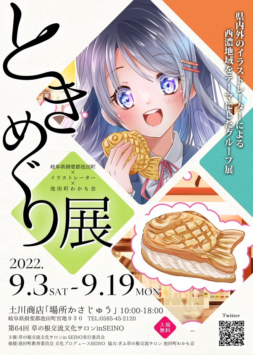 #ときめぐり展
9月は3日～19日の間、土川商店様で開催されます\( 'ω')/
よろしくお願いいたします!!! 