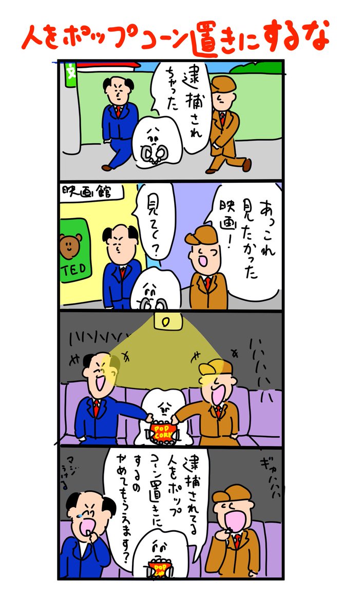 逮捕されちゃった歯 