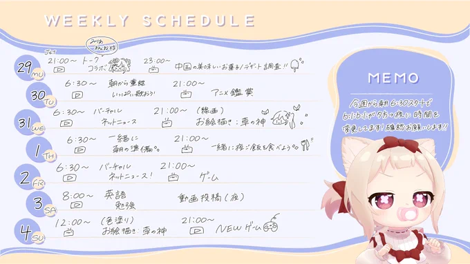 #ひよじゅーる今週のスケジュール(*'˘`*)会いに来てねー!!!マログッズ 