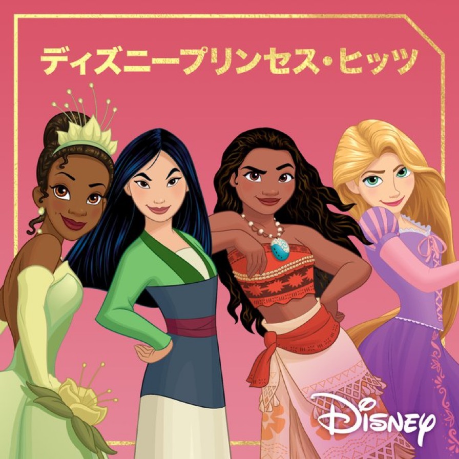 ディズニー ミュージック Disneymusicjp Twitter ディズニー ミュージック Disneymusicjp Twitter