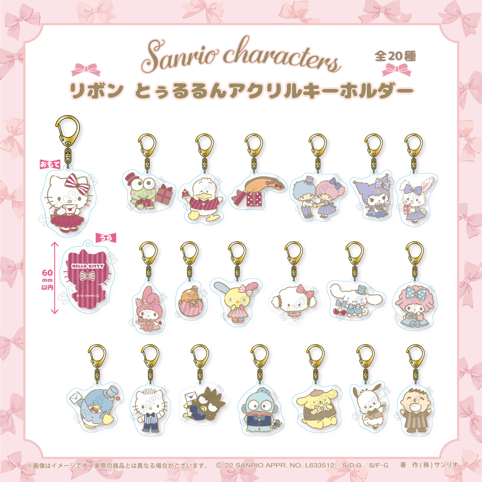 サンリオ むにゅぐるみパティオ ダニエル ぬいぐるみ　キーホルダー サンリオ むにゅぐるみパティオ ダニエル ぬいぐるみ