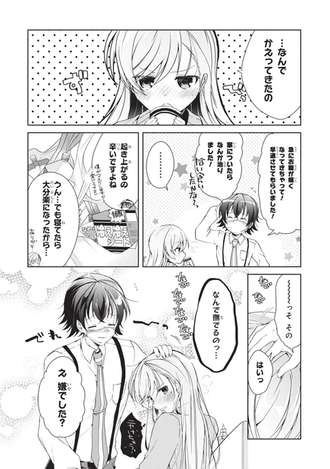 恋愛初心者が彼女の看病をする話(1/3)
