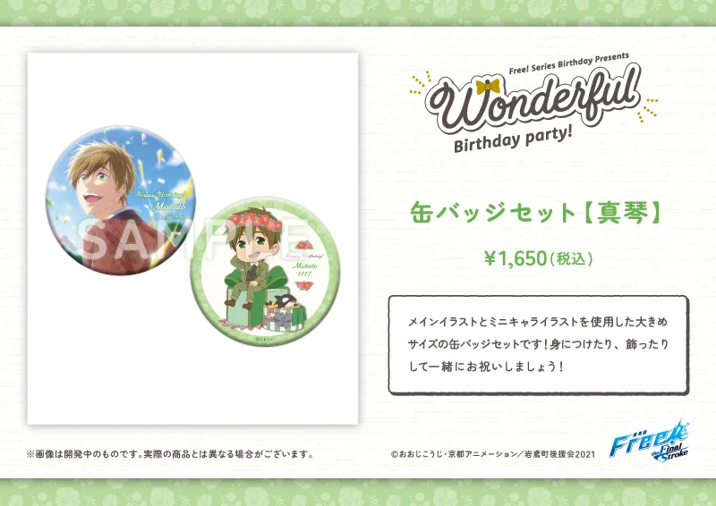Free!シリーズバースデー企画 on X: 