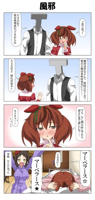 ネイチャさんと風邪
#ウマ娘 
