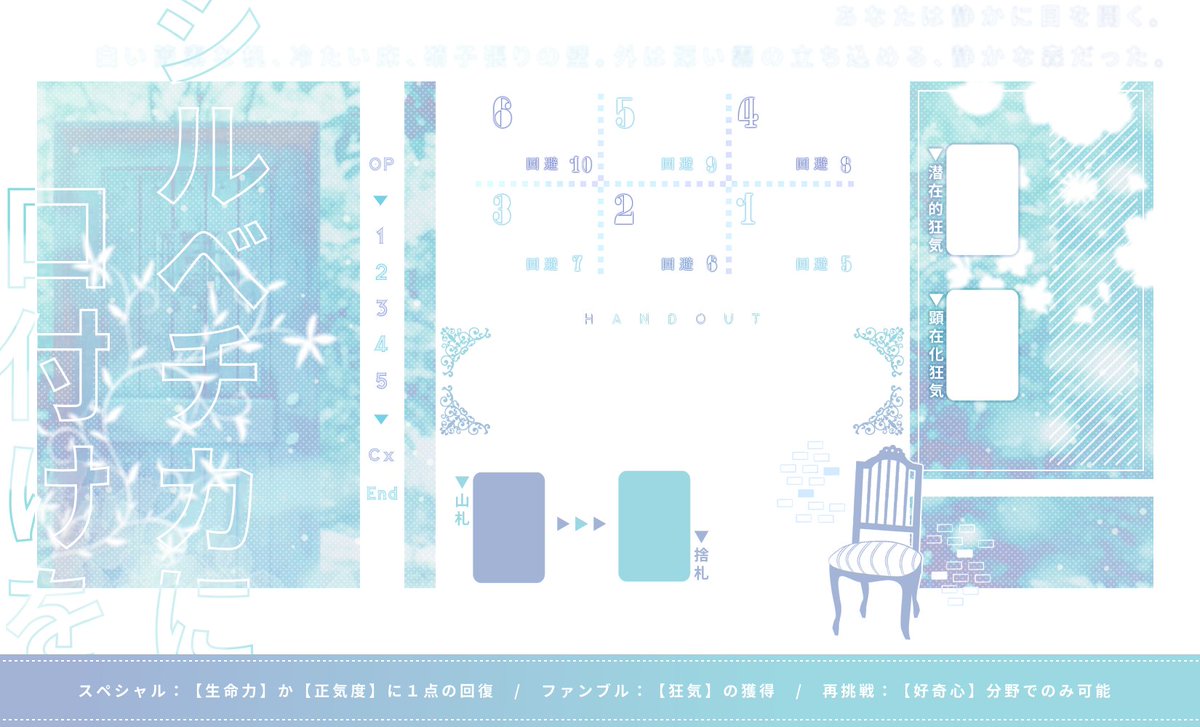 22_reality_'s tweet photo. せっかくならTwitterには普段作ってるものとか配信で見せられないものとか載せておきたいな～と思って…これはデザイン系！
前にちょこっと配信でお話した「TRPG」で遊ぶ時用に自作したゲームシート！

自作と言ってもすべて手書きなんてことはなく、
フリー素材をいろいろ使わせていただいています◎ https://t.co/V80CqrIBQR
