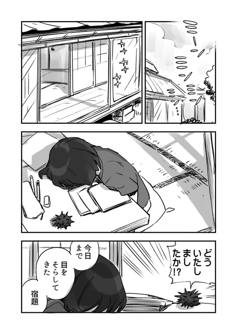 チクチク言葉のウニ漫画です 1/2 