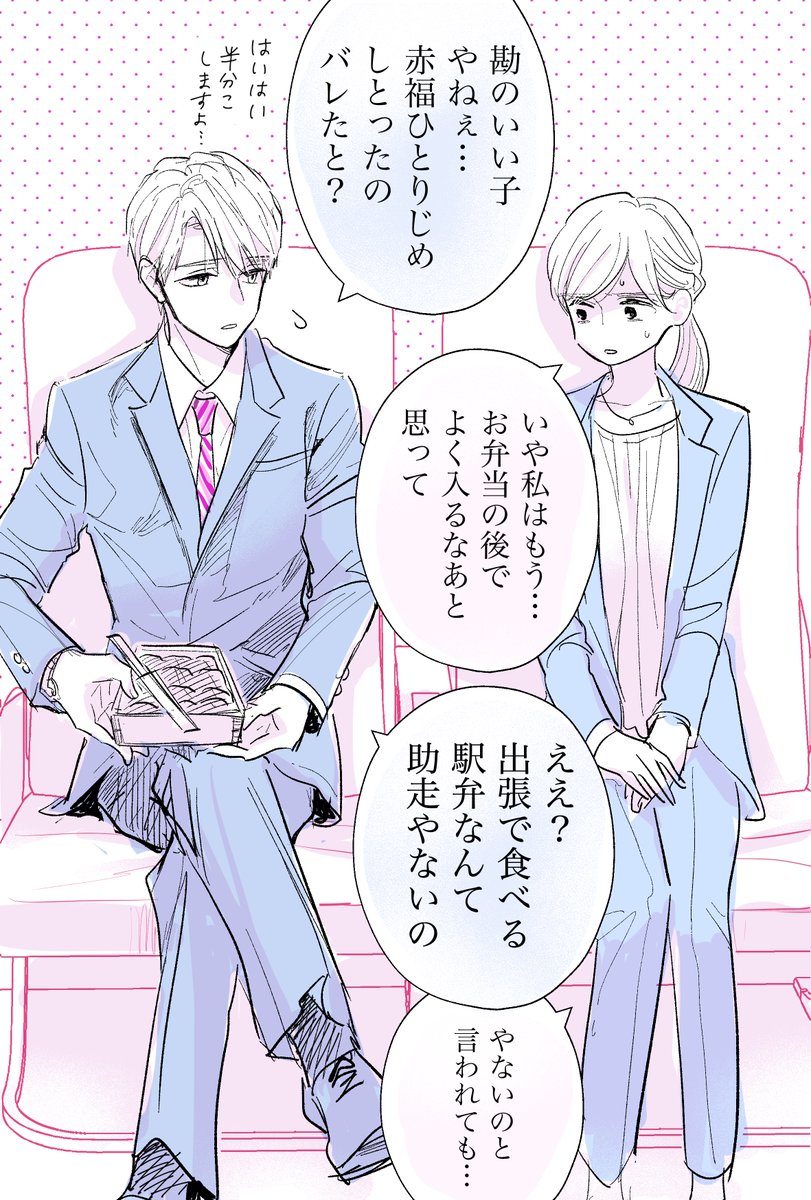 おまけ)先輩と移動中 