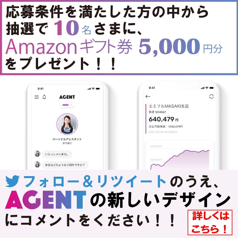 IYOBANKofficial's tweet photo. #AGENTアプリ 「UI」リニューアル キャンペーン🥰💗
抽選で10名さまに #Amazonギフト券 5,000円分プレゼント！
▼応募方法
①@IYOBANKofficial をフォロー
②このツイートをリツイート
〆9/5まで

🌟新しいデザイン に関するコメント付リツイートの場合は当選確率UP🌟
#キャンぺーン
#懸賞
