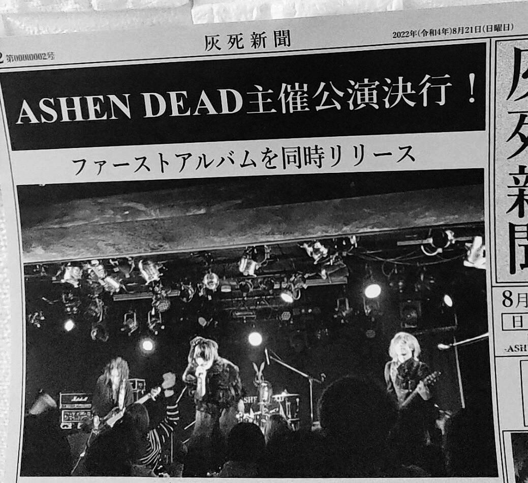 ashendead's tweet photo. ASHEN DEAD新フライヤー
『灰死新聞』第2号を発刊します🗞 https://t.co/16UTtTmgYr