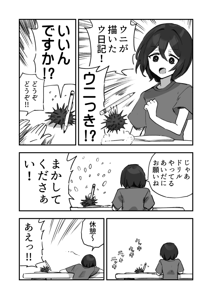 チクチク言葉のウニ漫画です 2/2 