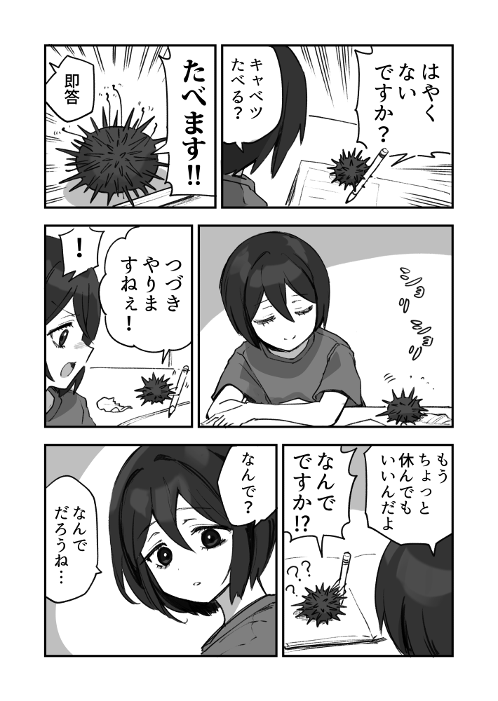 チクチク言葉のウニ漫画です 2/2 
