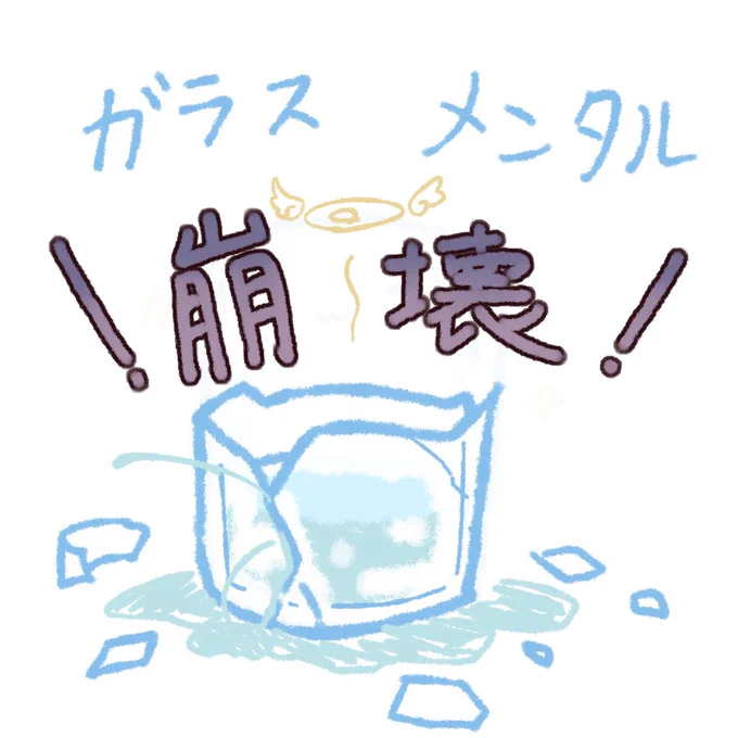 ……あ。崩壊したのも。(これ考えて仕上げたの、約一時間 