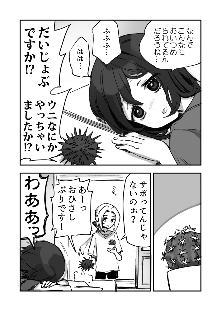 チクチク言葉のウニ漫画です 2/2 