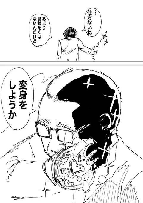 原作版魔法中年の脳がバグる変身集(1/2) 