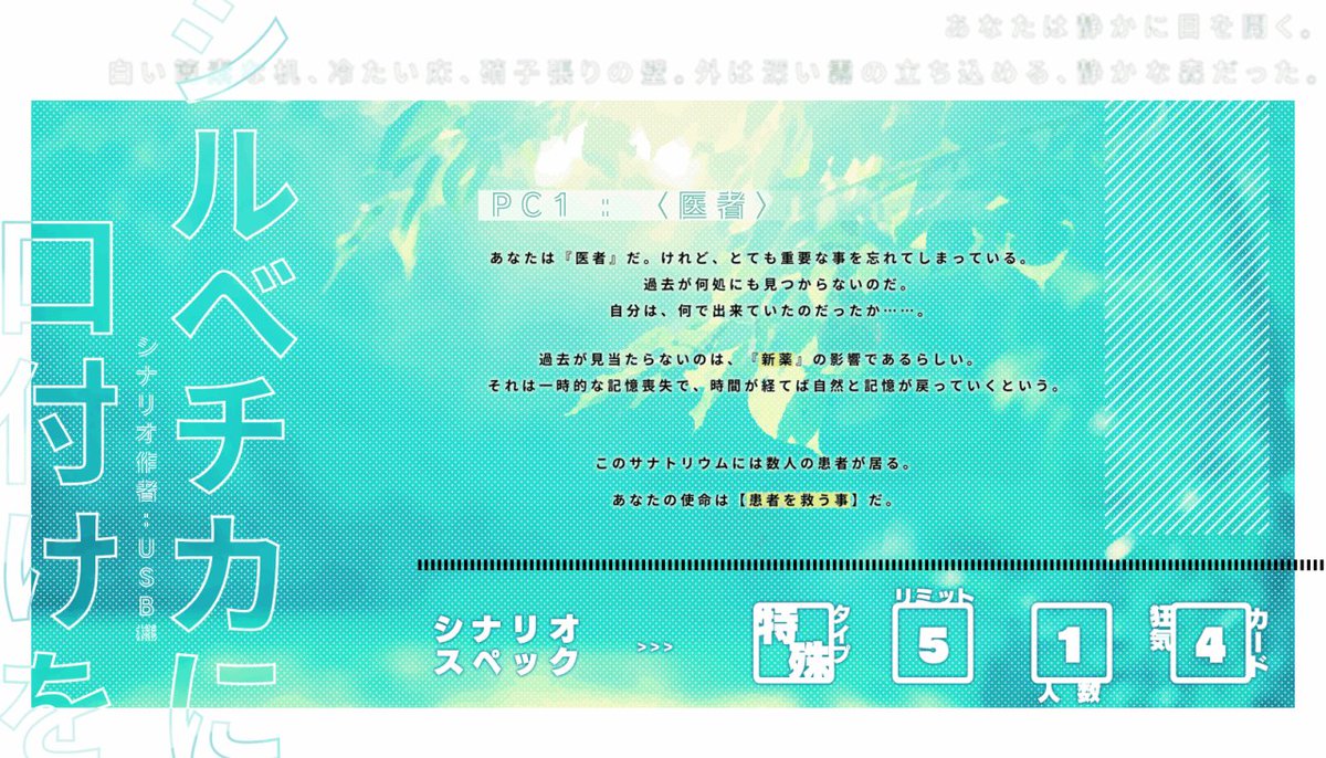 22_reality_'s tweet photo. TRPGは「シナリオ」というストーリーをもとに進行していくんですが、シナリオの舞台・設定は様々で、漫画みたいな非日常な世界を味わうことができちゃったりします🐑
こちらはその「シナリオ」のあらすじや概要をまとめた画像！

これも同じく素材を使用して自作したものです🙏💕
読みやすいかな？ https://t.co/TJgQd4zSu8