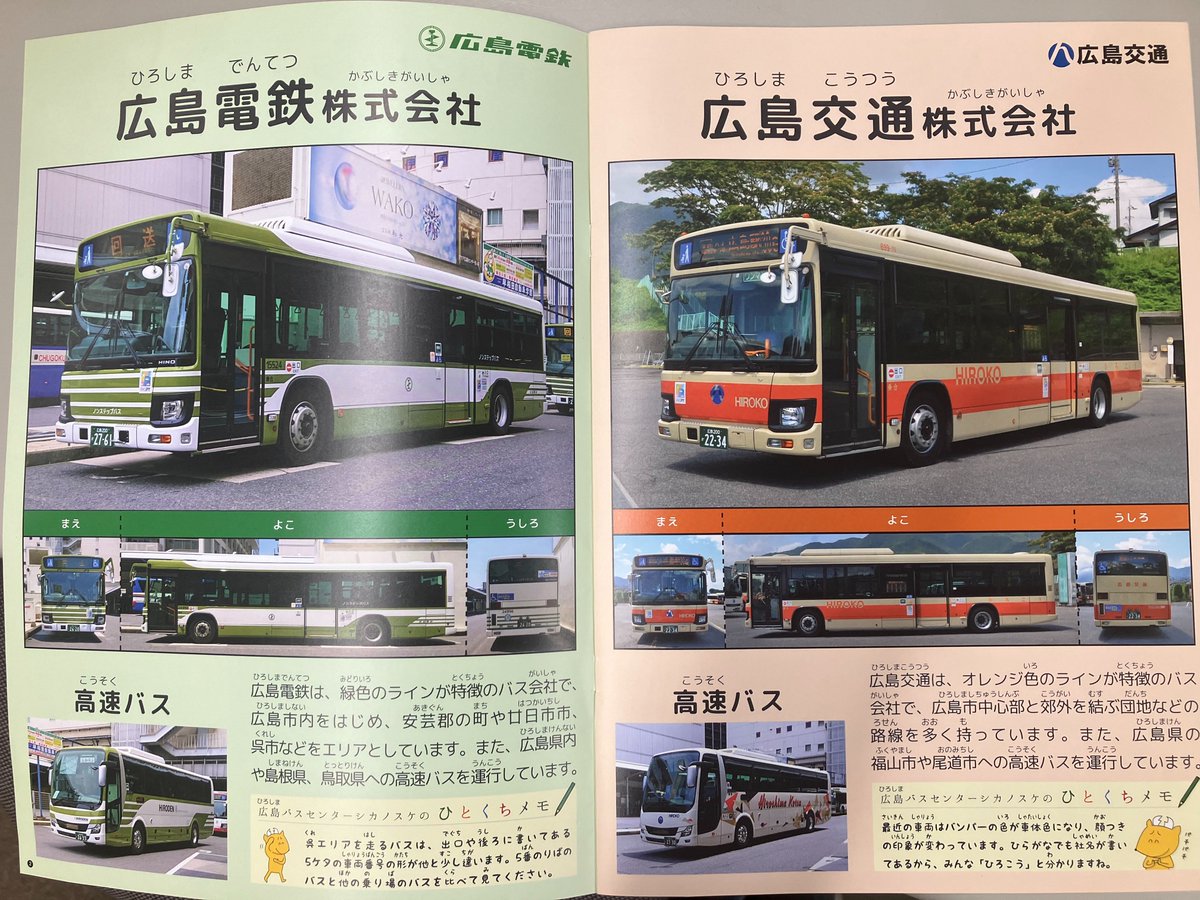 備北交通株式会社 公式 Bihokukotsu Twitter 備北交通株式会社 公式 Bihokukotsu Twitter