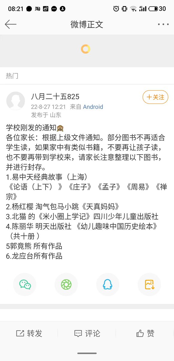 xiaojingcanxue's tweet photo. 山东省内多个信息源表示收到了要求在学校下架易中天等人书籍的通知。 https://t.co/1D6rfC677w