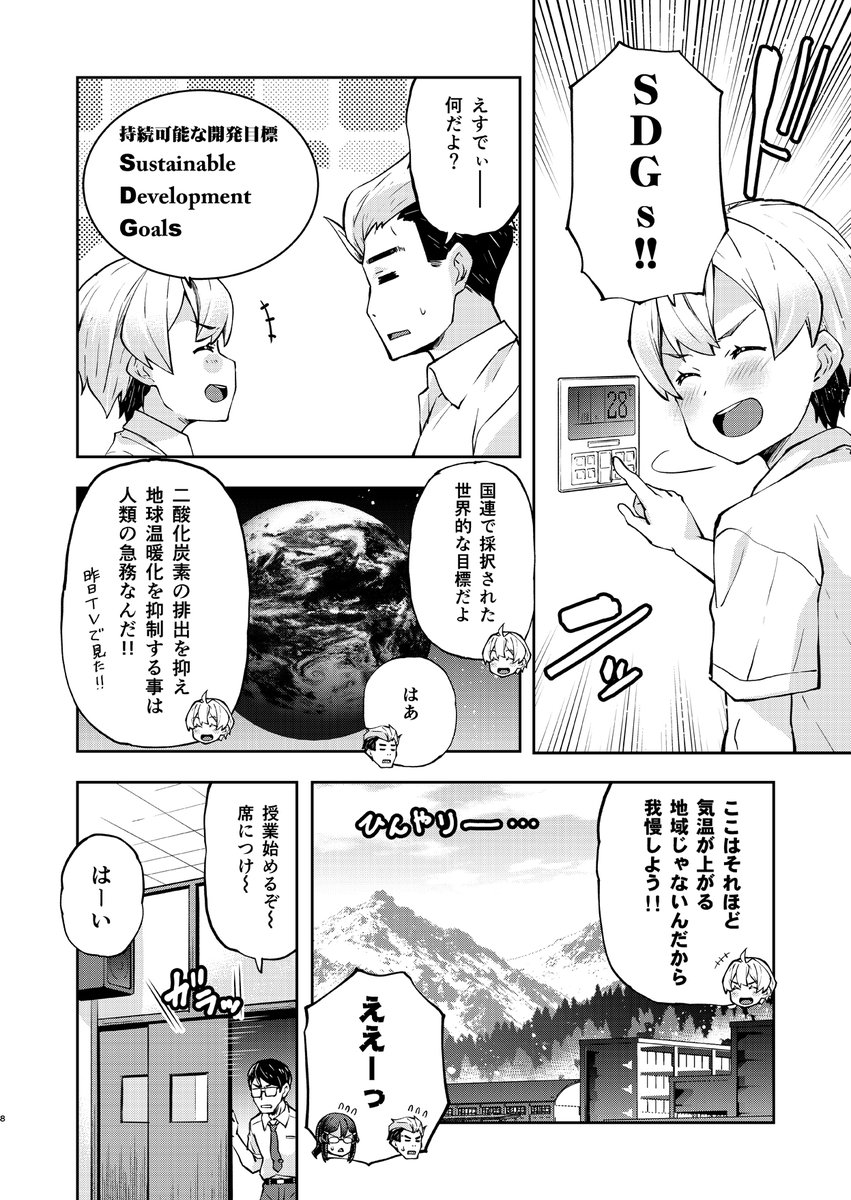愛情表現がへたくそなメガネ委員長【SDGs編】
※濡れ透けは何度描いても良い
#愛情表現へたくそ委員長 