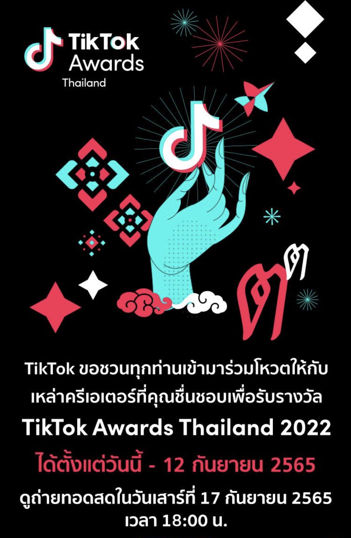 4EVE_Official on Twitter "TikTok Awards Thailand 2022 4EVE มีรายชื่อ