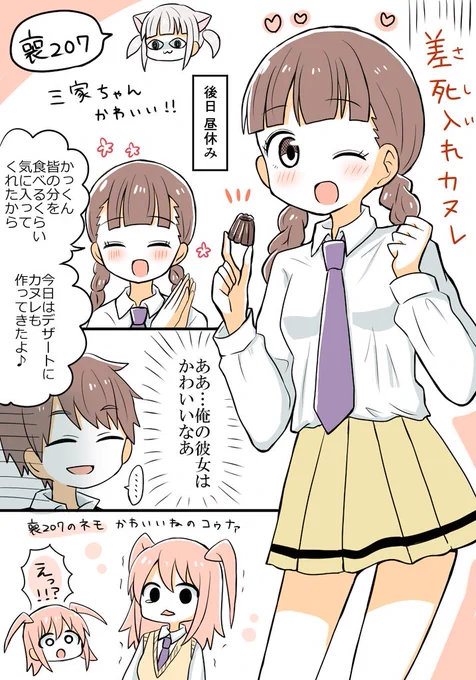 後ればせながら わたモテ 喪207感想!
三家ちゃんとかっくんのカップル好きだ～～～!!差死入れの文字に笑いました😂糸目の男キャラは絶対に裏切るにも笑っちゃった😂
このカヌレ、食べ物を残さない加藤さんにもぜひとも食べてほしかったな…😌 