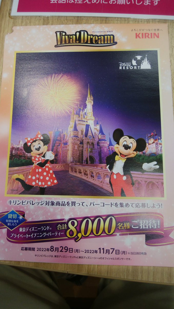 キリン ディズニー 貸切 お値下げ可能 Www Mediawavestore Com