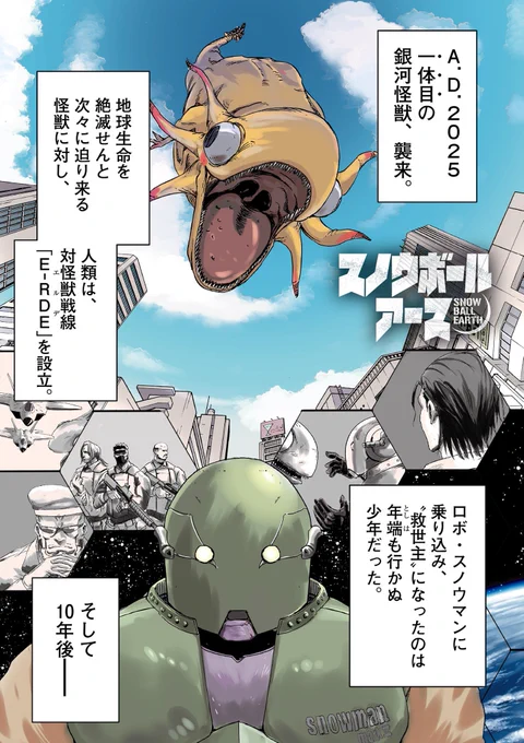人類を守る戦い、最終決戦!
勝って大団円!!
と思ったらーー
① #漫画 