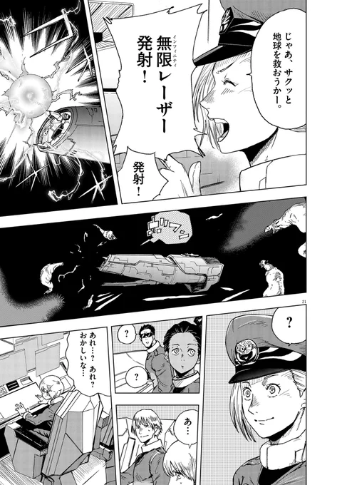人類を守る戦い、最終決戦!
勝って大団円!!
と思ったらーー
⑥ #漫画 