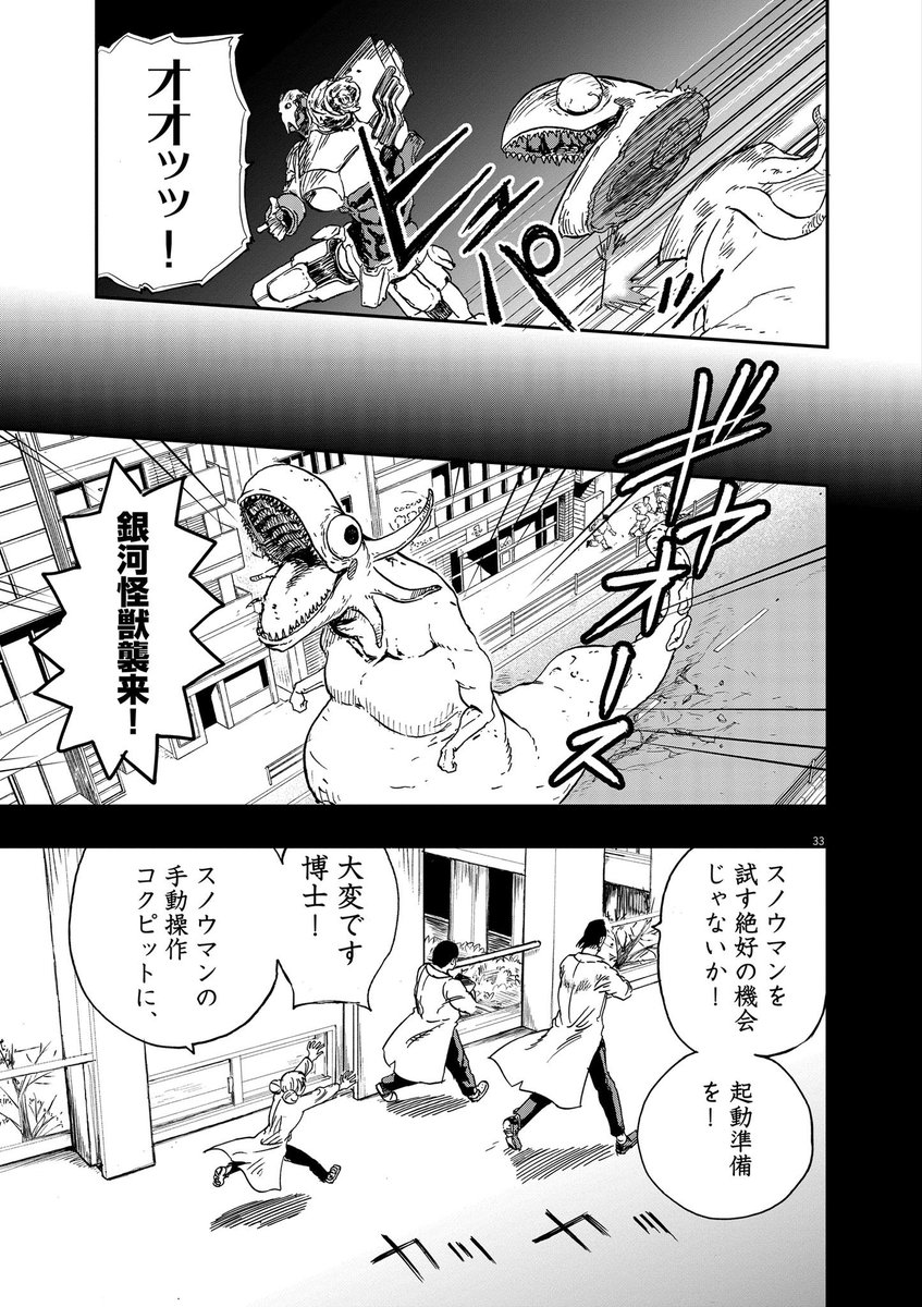 人類を守る戦い、最終決戦!
勝って大団円!!
と思ったらーー
⑨
#漫画 