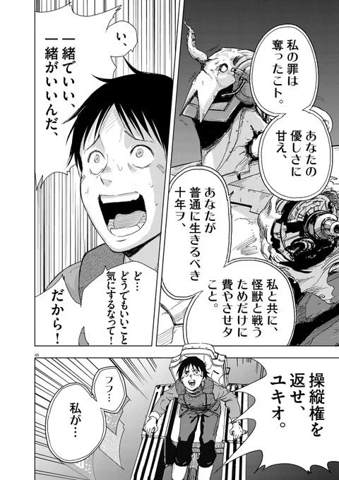 人類を守る戦い、最終決戦!
勝って大団円!!
と思ったらーー
13 #漫画 