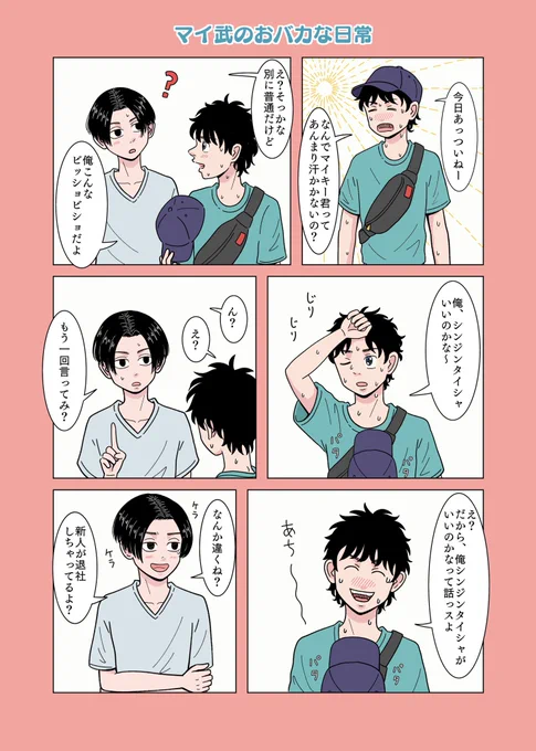 おバカなマイ武 