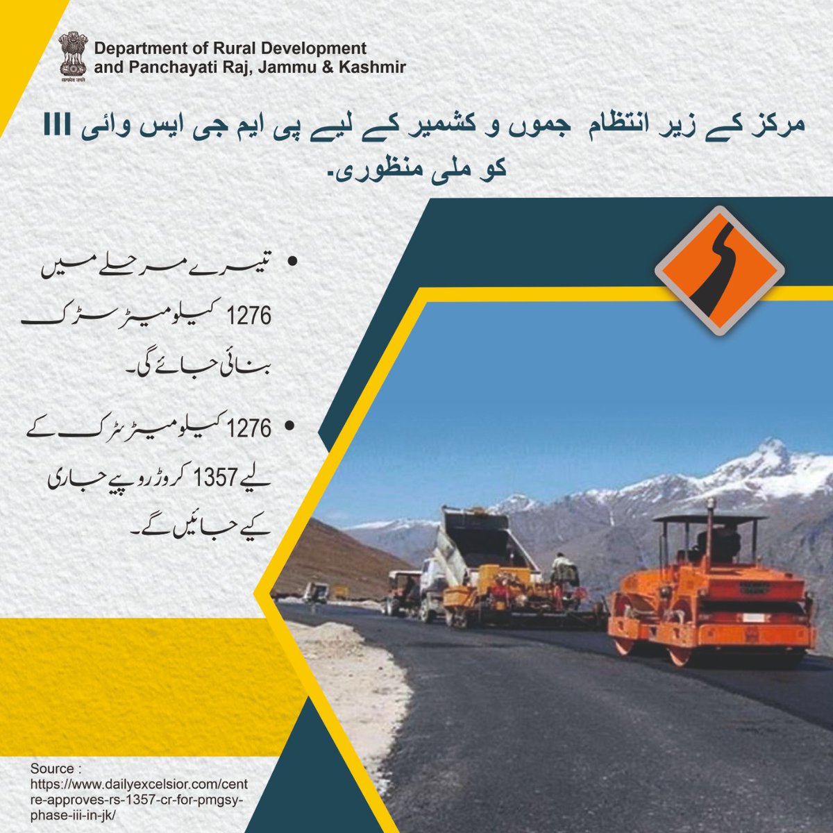RGSAJK's tweet photo. جموں و کشمیر کے لیے مرکزی پنچایتی راج محکمہ نے 1357 کروڑ روپیے کی پردھان منتری گرام سڑک یوجنا کے تیسرے مرحلے کو منظوری دی ہے۔ اس کے لیے لیفٹینینٹ گورنر منوج سنہا جی نے عزت مآب وزیر اعظم نریندر مودی  جی اور مرکزی وزیر گری راج سنگھ کا شکریہ ادا کیا۔

#PMGSY #HarGaonSadak 
@diprjk https://t.co/5Q1lbYpQi0