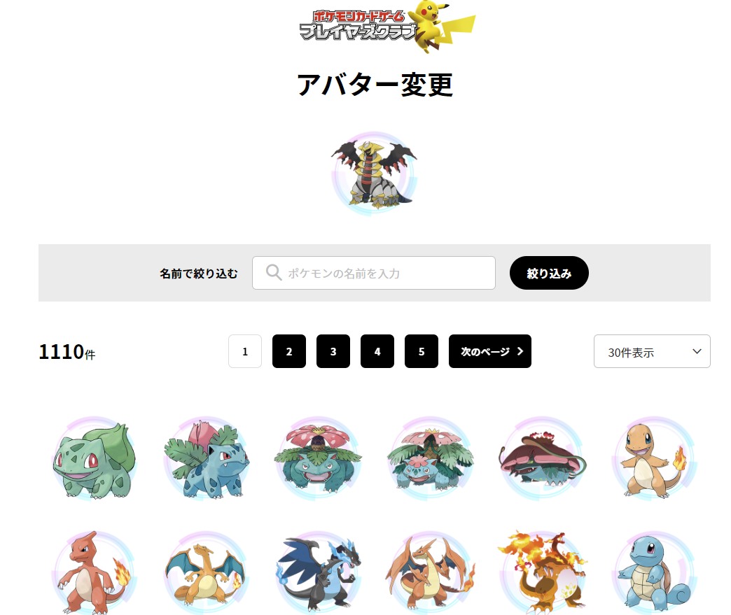 シャロン めっぽう気さく 新しいプレイヤーズクラブ 今までの意味不明な選択肢じゃなくてアバター好きなポケモンから選べて嬉しい T Co I7fj2jfril Twitter