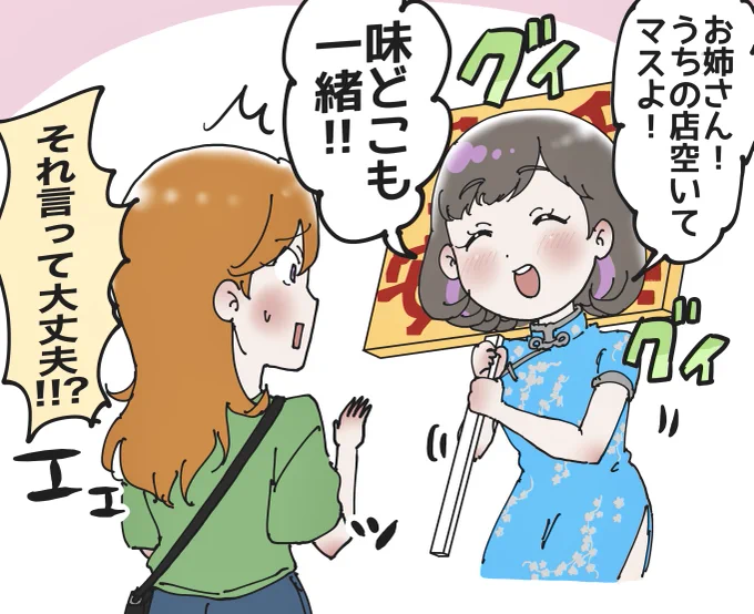 横浜中華街で見かけた呼び込み(代役クゥクゥ) 
