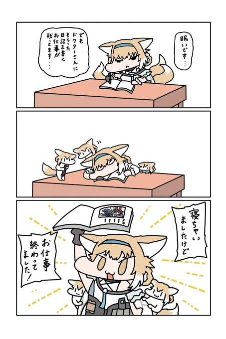 お仕事終わらんマン
寝ている間に妖精さんに助けて欲しい・・・ 