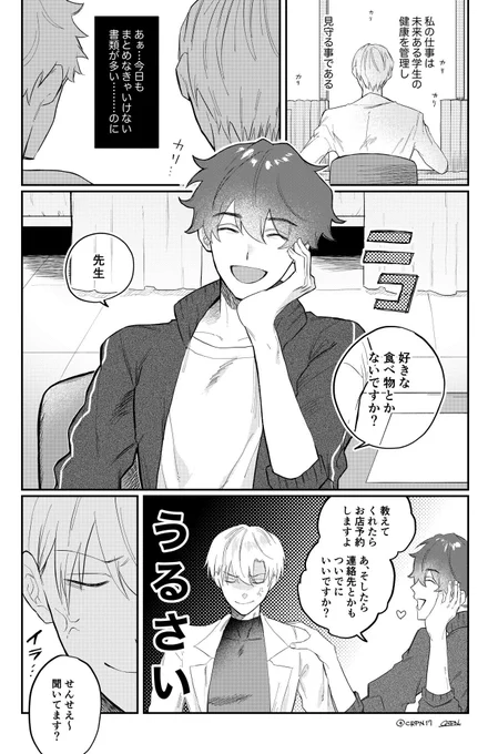 #創作BL
告白してきた体育教師が重すぎる話
(体育教師×養護教諭) 