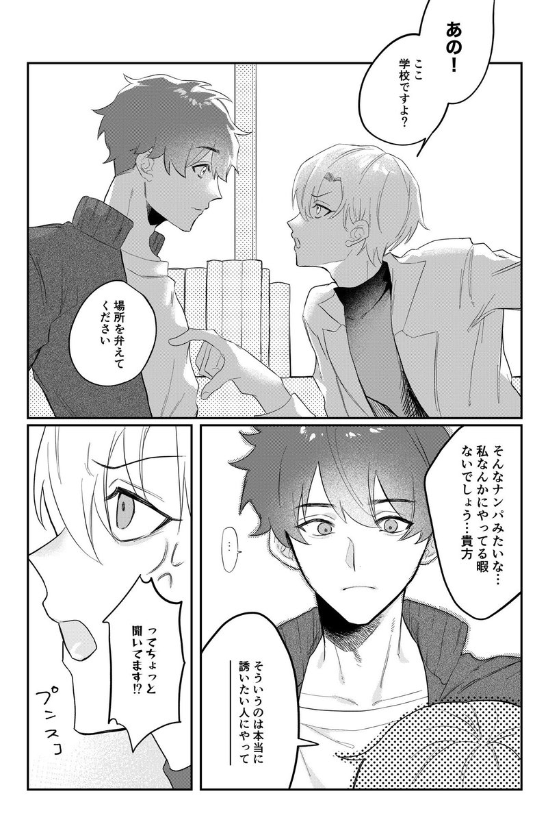 #創作BL
告白してきた体育教師が重すぎる話
(体育教師×養護教諭) 