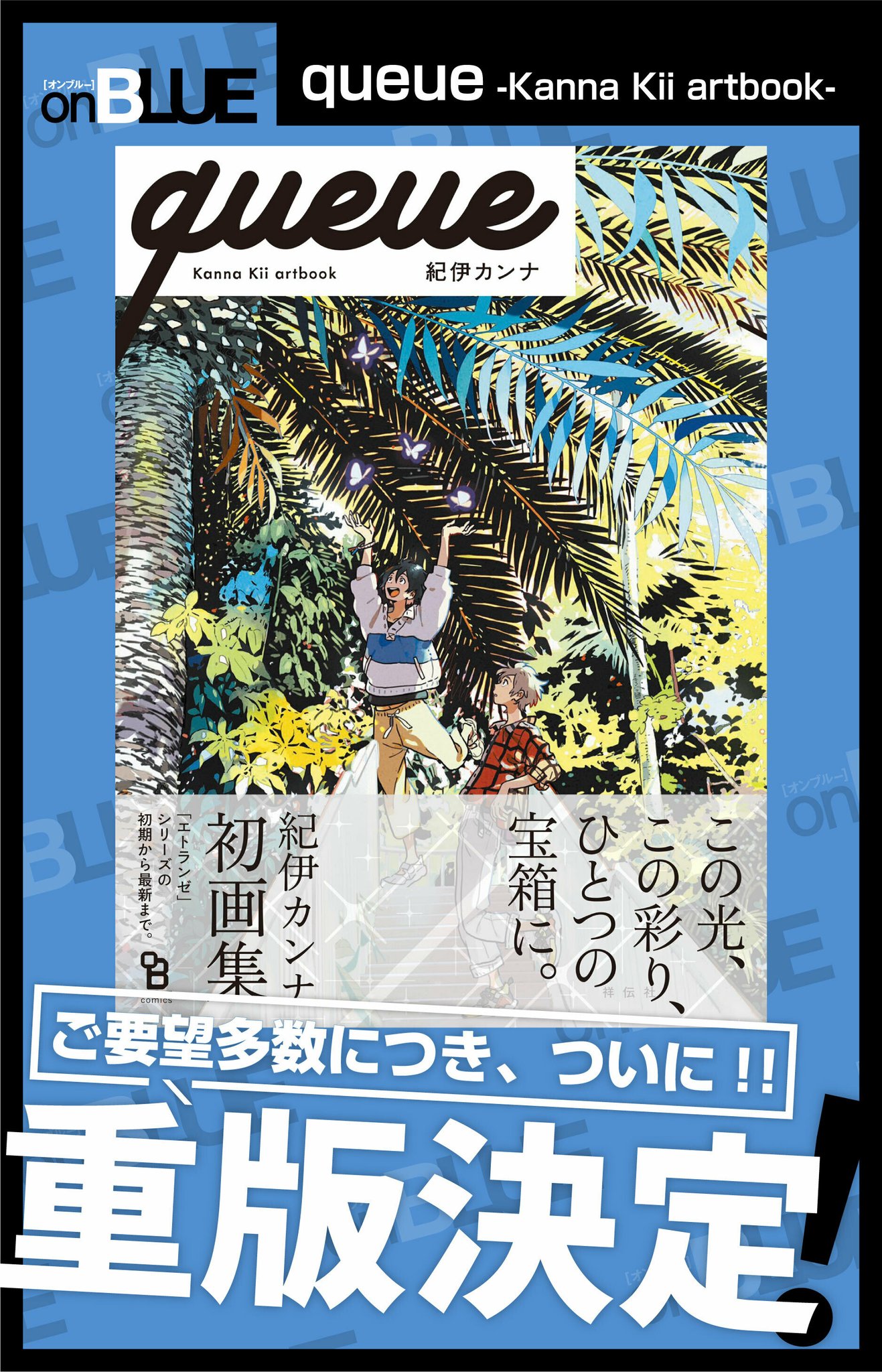 queue Kanna Kii artbook 紀伊カンナ 画集 イラスト
