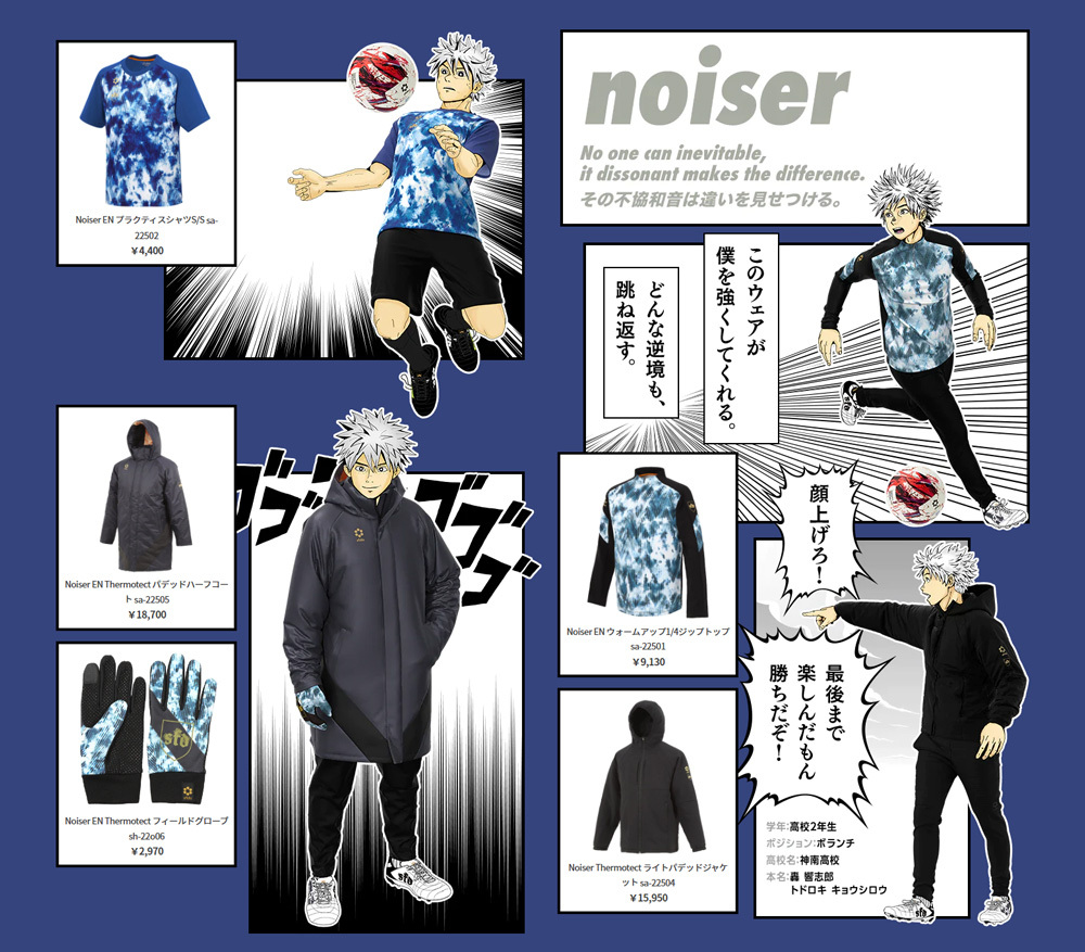 SFIDAs's tweet photo. #sfida2022FW collection

#Noiser
その不協和音は違いを見せつける

■LINEUP
☞https://t.co/ikdseW2xOL

■Character
轟響志郎
高校2年/ボランチ

隣町のスーパースター。
たとえ負けても彼は勝っている。そう感じさせる強靭なメンタル。奮起する、上げてくる、このバイブスは熱を帯びて共鳴する。 https://t.co/3aYm9yoReu