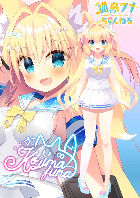漫画家クリエイターVtuber狐島フナ(セルフ受肉)チャンネル:販売:依頼:リク:推しマ:#ふなちゃんたいむ #ふなアート#夜のフナちゃんたいむ 