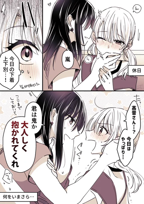 【高音さんと嵐ちゃん(創作百合)】
そんな事で止めるわけないだろ 
