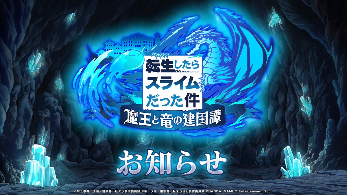 転スラ まおりゅう 公式 Tensura M Game Twitter