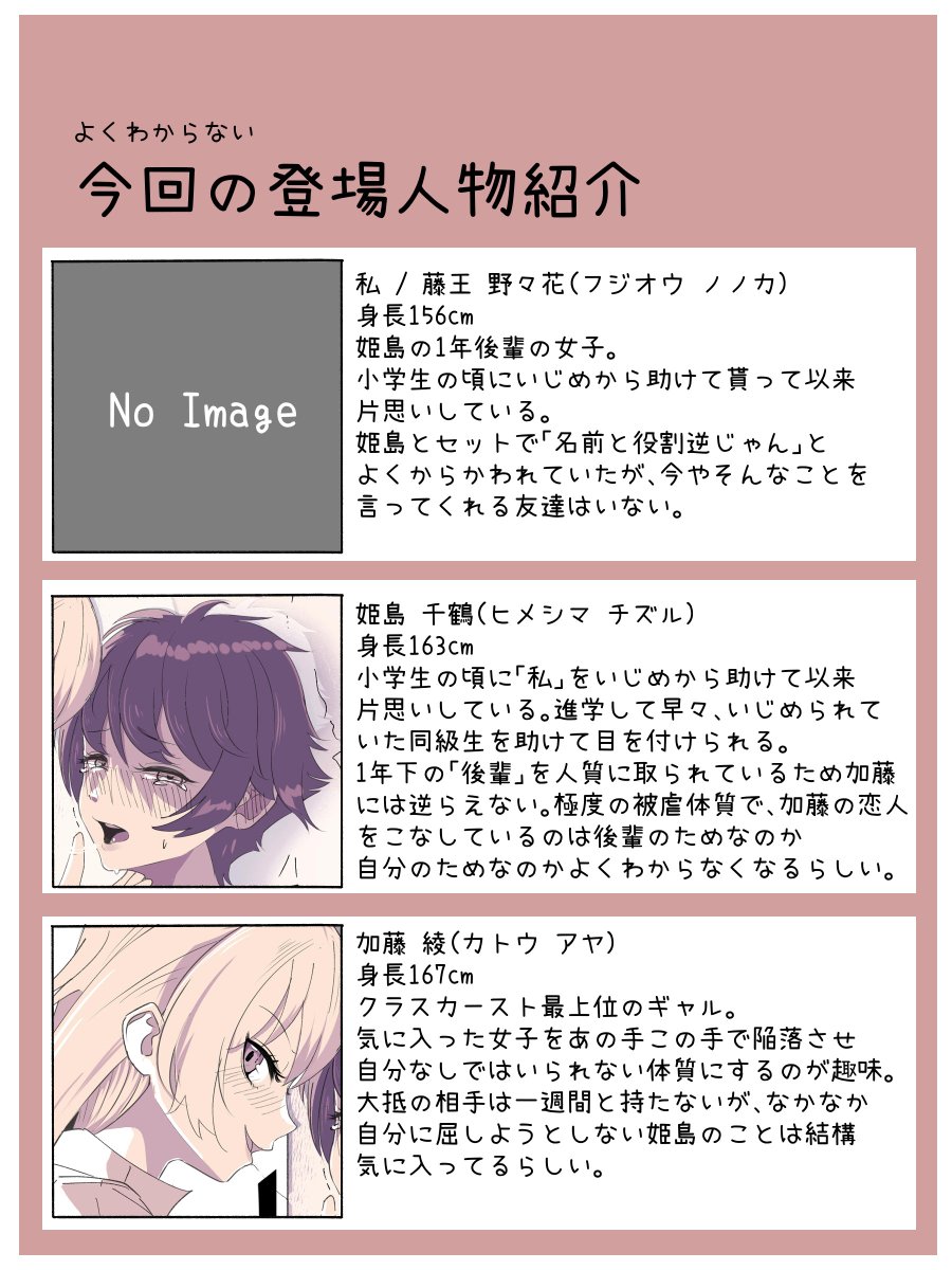 LISP_kani's tweet photo. 闇の三角関係な百合の終わってる登場人物紹介です https://t.co/tEGV67ekpd
