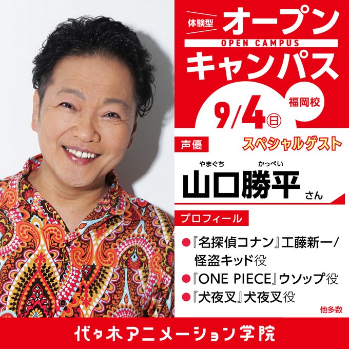 山口勝平 パチンコ パチスロに出演している声優さんを紹介