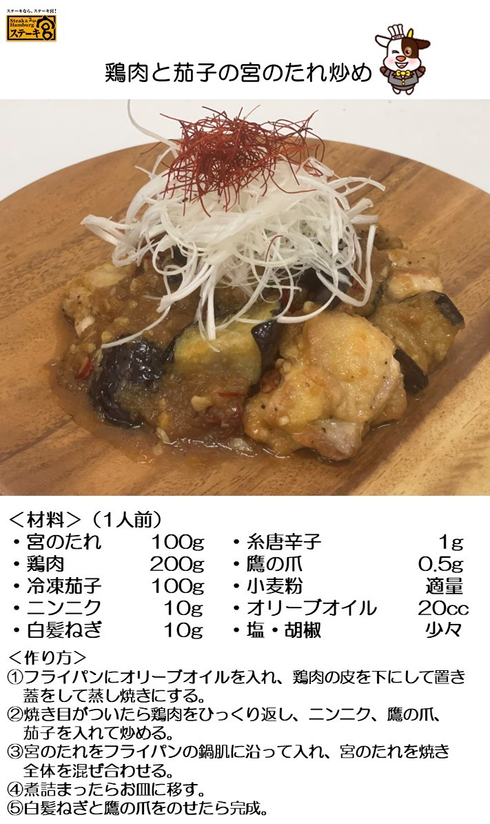 宮 の タレ レシピ