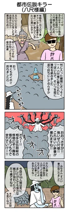 372本目。 #4コマ1000本ノック #4コマ漫画 #八尺様 #1万人チャレンジ