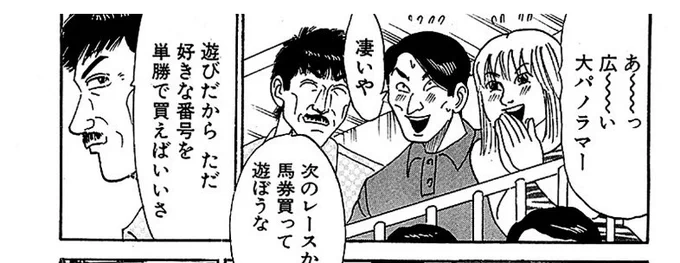 大市民の山形先生の初心者の馬券の買い方。これはほんとそう。競馬初心者は3連単なんぞ愚の骨頂。まずは好きな番号でもいいし、気になった馬でもなんでもいいから単勝を1頭だけ買う。そしてレースは、先頭集団じゃなくて、買ったその馬を追っかけて見る。これがおすすめ。 