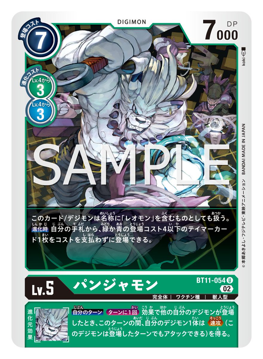 digimon_tcg_SP's tweet photo. 💥[PREVIEW]💥

BT-11 DIMENSIONAL PHASE

Al evolucionar, puedes bajar un tamer 🟢 o 🔵 de coste 4 o menos!
Y como heredable,una vez por turno, cuando juegas un Digimon por efecto, GANAN RUSH!

🟢 Panjyamon - lvl 5 - U

#デジカ
#デジモンカードゲーム
#デジモン
#digimon https://t.co/MBRqREE6au